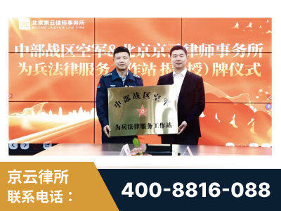 玉门-北京京云律师事务所与《北京晚报》达成战略合作
